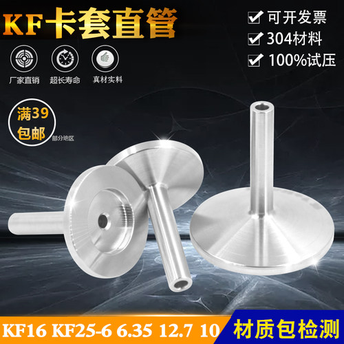 法兰转换接头真空304不锈钢卡套直管接头KF16 25 1/4 1/2 3/8 10