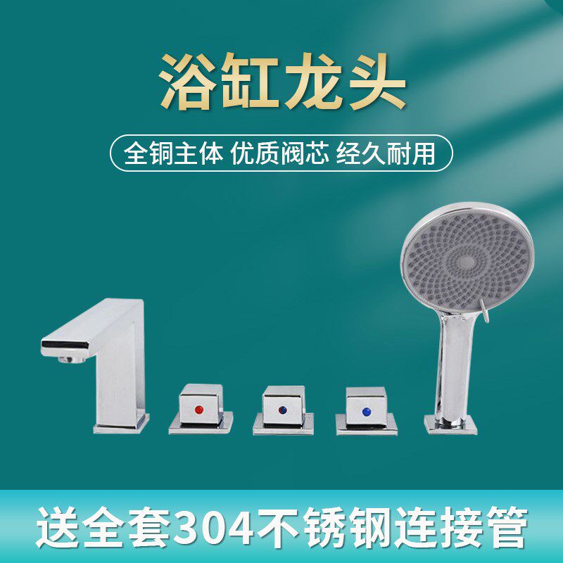 全铜浴缸龙头分体冷热水开关坐式五孔缸边式按摩浴缸龙头五件套