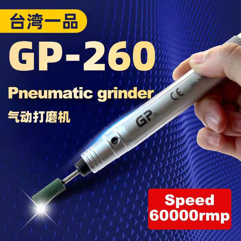 台湾一品气动刻磨机GP-260精密型风动打磨机可调速抛光机玉石雕刻