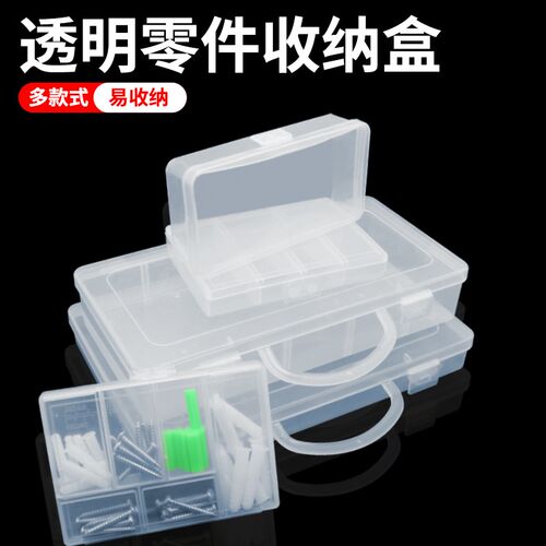 多格零件盒电子元件透明塑料收纳盒小螺丝分类格子配件工具样品盒