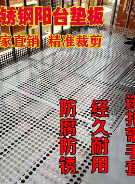 垫板洞洞板带冲孔防盗网不锈钢防盗窗孔板花架打孔板垫板阳台网板