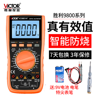 胜利牌万用电表9800系列手持式 高精度多用表家用电子维修数字表包
