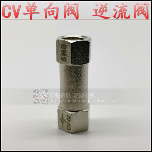 正品 SNS 神驰气动 单向阀 CV-01 02 03 04 逆止阀  逆流阀