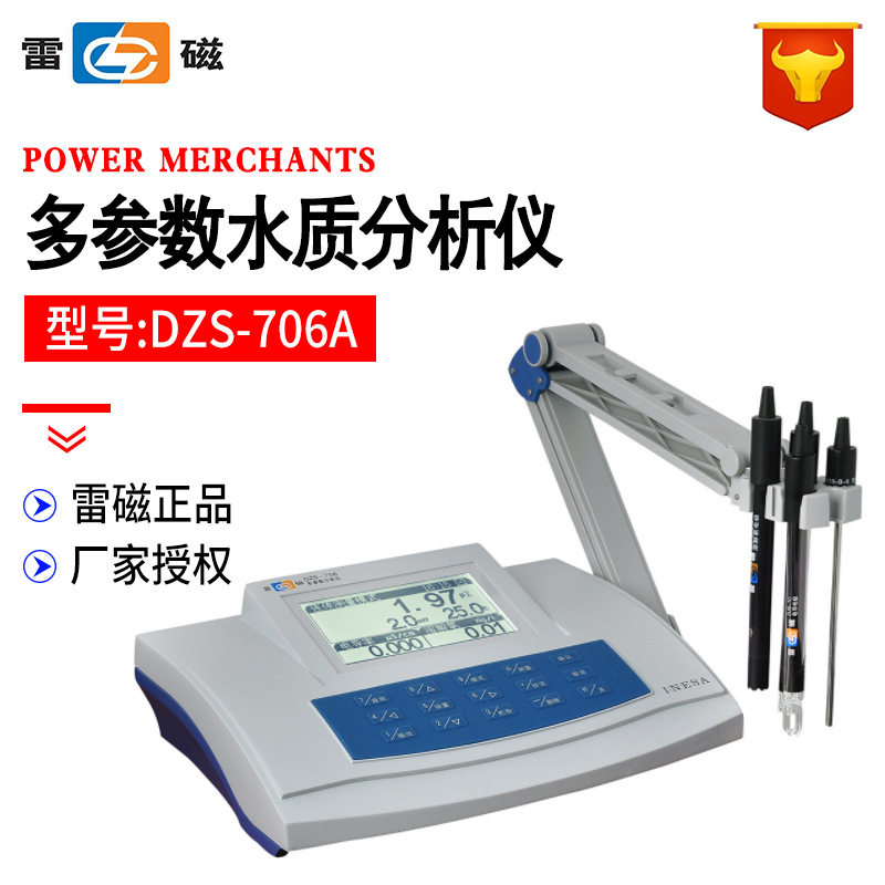上海雷磁DZS-706A型多参数水质分析仪(pH/pX电导率)