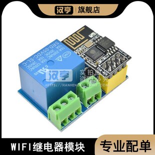 5V ESP8266 WiFi继电器智能物联网家居手机APP遥控开关无线模组