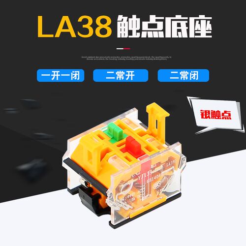 LA38/39按钮开关底座 基座 配件 触点/头 两常开/闭 一常开一常闭