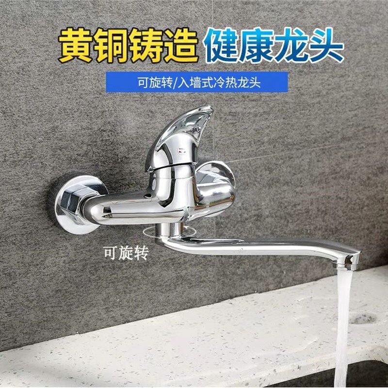旋转洗手水槽入墙式单把双孔阳台洗衣池菜盆水龙头冷热黄铜混水阀