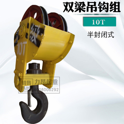 力昂起重 半封闭式铸铁钢轧制轮双梁起重机行车10吨吊钩组