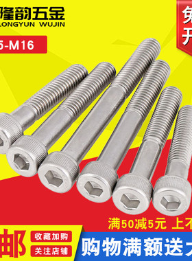 M5M6M8 316不锈钢半牙圆柱头内六角螺丝杯头*40x45x50x60x100x150