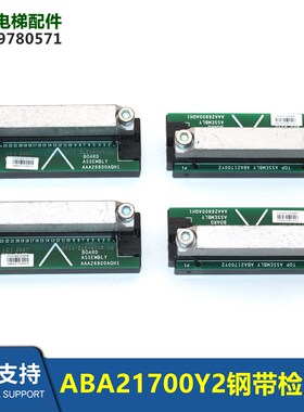 电梯钢带检测装置ABA21700Y2/Y9钢带检测头AAA26800AQH1/F1