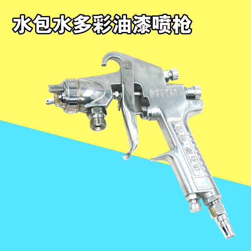 速豹PT871 3.0口径多彩漆气动水包水多彩风动喷枪 枪体