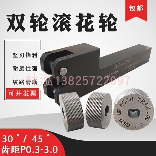 网纹滚花轮 左右斜纹压花刀 数控车床滚花刀模数M0.2M0.3M0.4M0.5