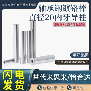 外径20双头螺纹柱光轴圆棒加硬两头内牙导柱 两端内丝长杆 支撑柱