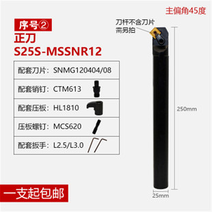 数控内孔车刀杆45度S25S MSSNR12车床机夹镗孔倒角四方形刀片 32T