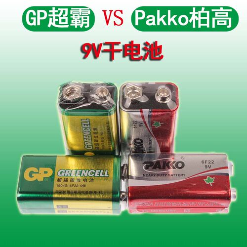 超霸GP正品9v超强碳性干电池 柏高Pakko9v万用表钳形表话筒用电池