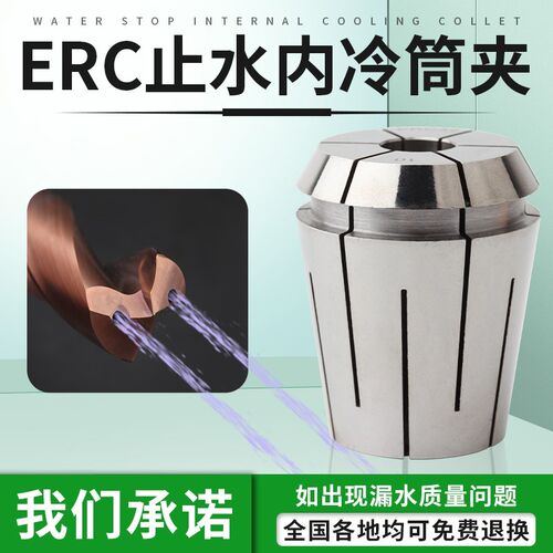 ERC32止水夹头内出水套内冷钻头铣刀筒夹ER25中心出水刀柄不漏水