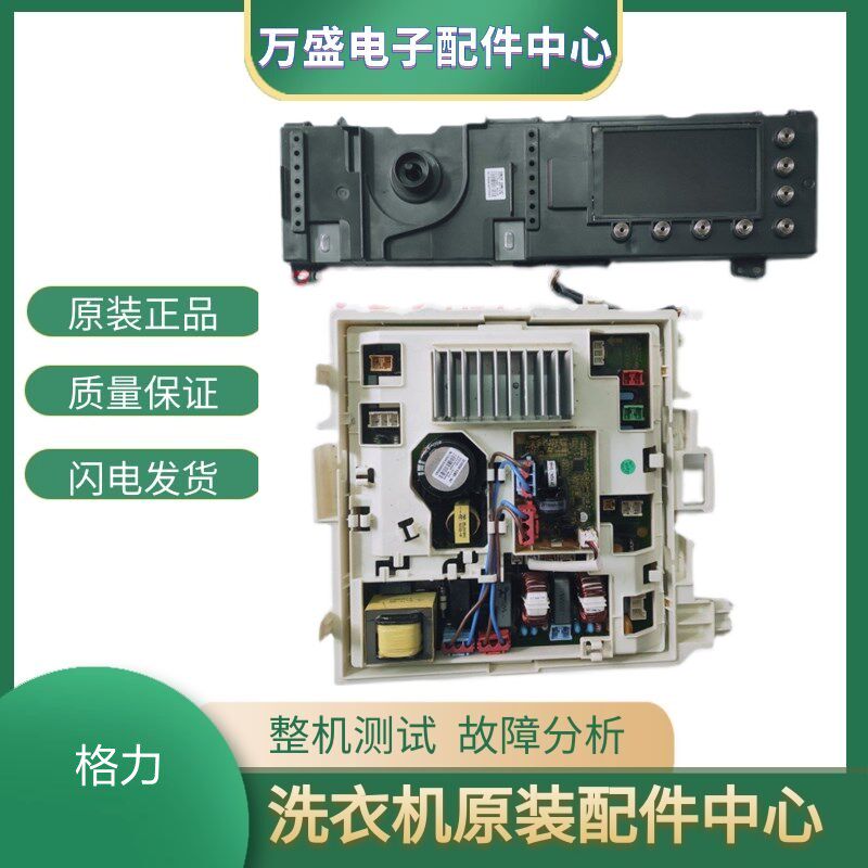 适用格力洗衣机电脑板XQG70-B1401Aa XQG80-Aa1主板30130246