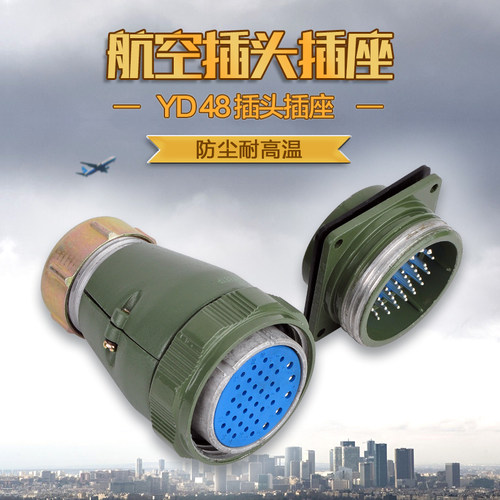 铜镀银航空接头插头接插件连接器YD48-5-7-27-38-42芯YD48K38TP