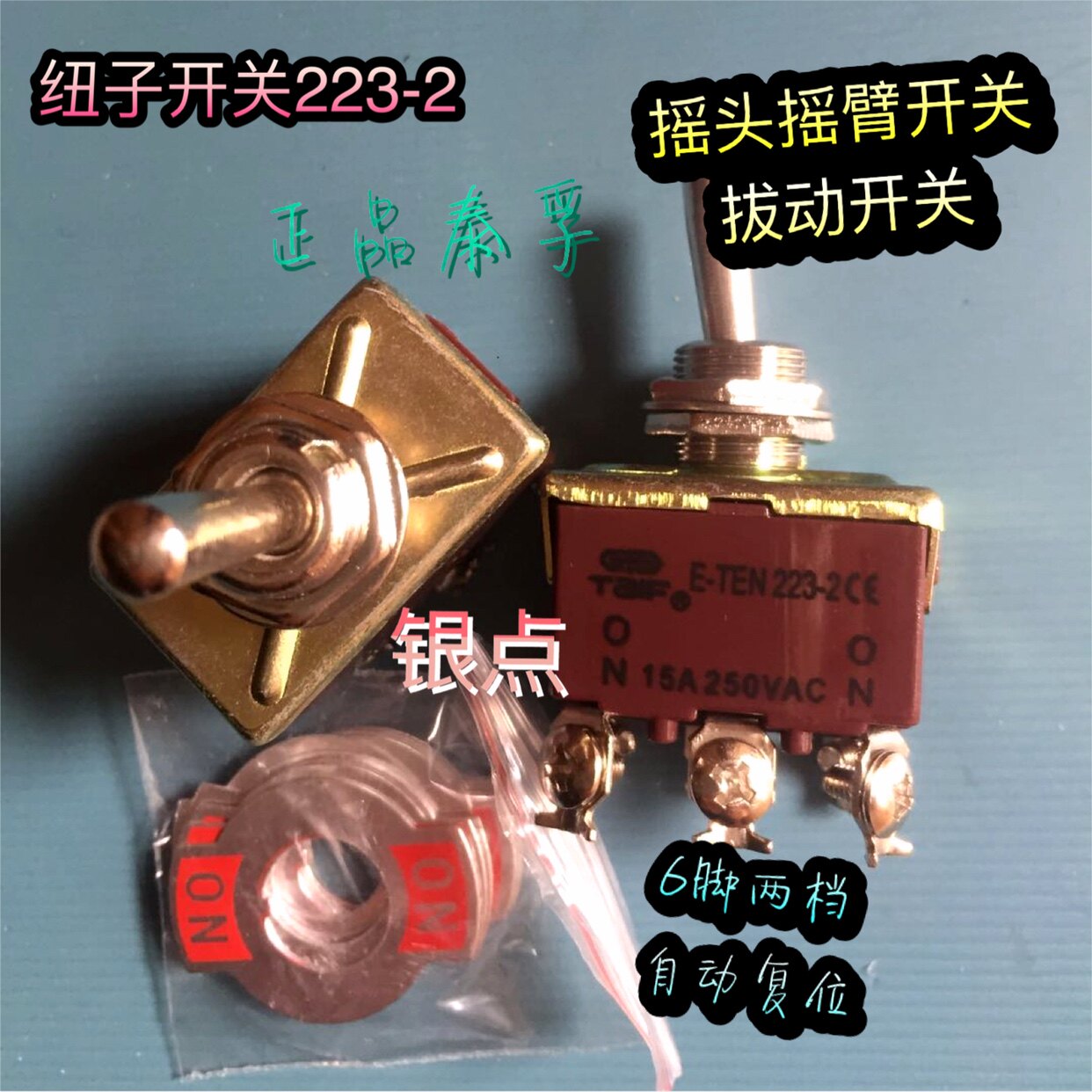 泰孚牌钮子开关223-2 6脚 2档复位摇杆臂开关 拨动开关15A250V