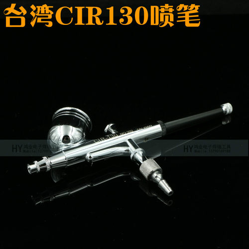 包邮!台湾CIR130喷笔 模型彩绘上色喷枪双动喷笔 美工油漆小喷枪