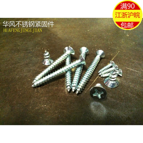 4mm 镀锌十字沉头自攻钉 平头螺丝 M4*8/10/12/16/20/25/30~50