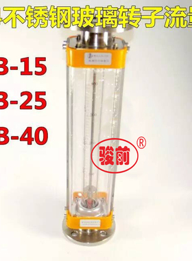 304不锈钢高温防腐浮子流量计LZB-15 25 40液体气体玻璃转子流量