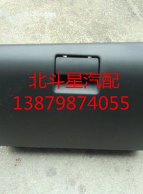 北斗星新款X5手套箱 副驾驶储物盒 杂物箱  灰色 专用