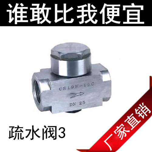 CS19W-16P 疏水阀 圆盘式304不锈钢仪表疏水阀 内螺纹 DN15~DN50