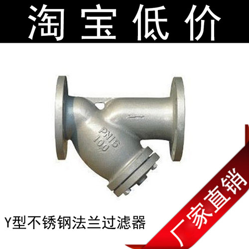 GL41W-16P 316L不锈钢Y型过滤器 Y型不锈钢法兰过滤器DN15~DN250