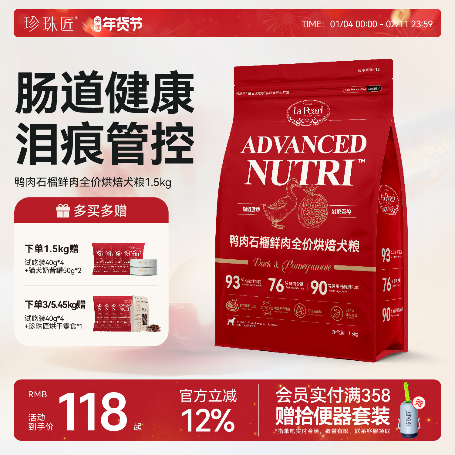 珍珠匠烘焙狗粮T6成幼犬通用鸭肉石榴缓泪痕鲜肉全价犬粮1.5kg,宠物/宠物食品及用品,狗全价风干/烘焙粮,淘宝优惠券,粉丝福利购,淘宝优惠卷