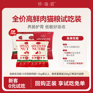 40g 珍珠匠全价猫粮成幼通用猫粮试吃装 5包 免费试吃