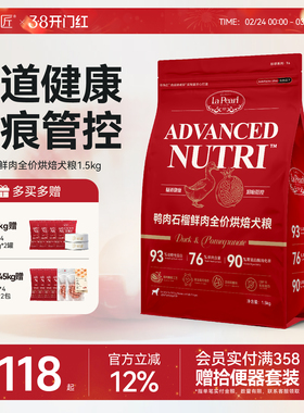 珍珠匠烘焙狗粮T6成幼犬通用鸭肉石榴缓泪痕鲜肉全价犬粮1.5kg