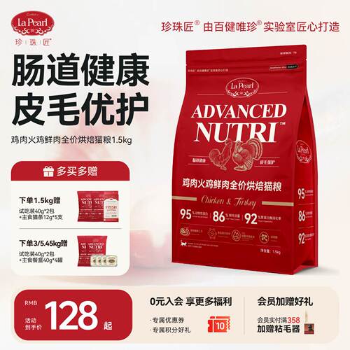 珍珠匠低温烘焙猫粮护肠道养皮毛