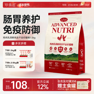 珍珠匠猫粮P38鸡肉乳鸽幼猫成猫通用猫主粮鲜肉冻干全价主粮1.5kg