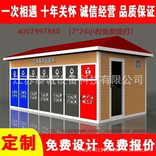 户外分类垃圾回收屋智能定点垃圾回收站厂家供应移动垃圾房