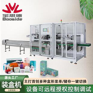 全自动高速装盒机 食品护肤品自动点数装盒机 电子产品封箱入盒机