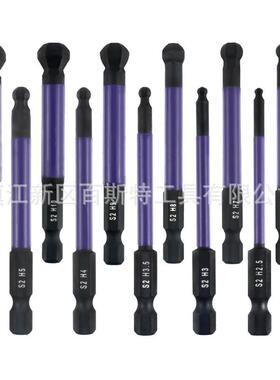 12件套S2合金钢内六角球头批 磷化黑 紫色胶套 带收纳条 六角批头