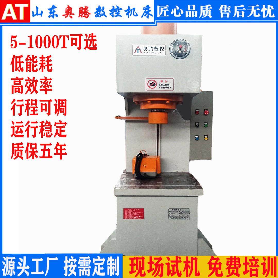 供应20T单臂液压机多功能100吨63吨50吨单柱液压机轴承压装校正,五金/工具,其他机械五金,淘宝优惠券,粉丝福利购,淘宝优惠卷