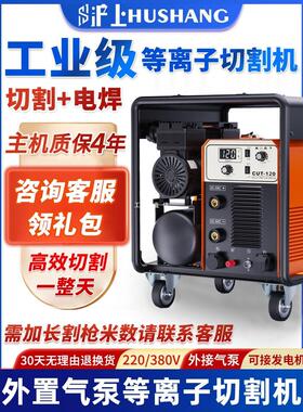 沪上工业级内置气泵等离子切割机电焊两用一体机LGK120外置380V凌