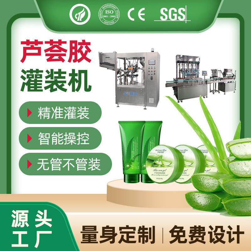 芦荟胶灌装机全自动芦荟胶封尾机膏霜乳液护手霜罐装封尾机生产线