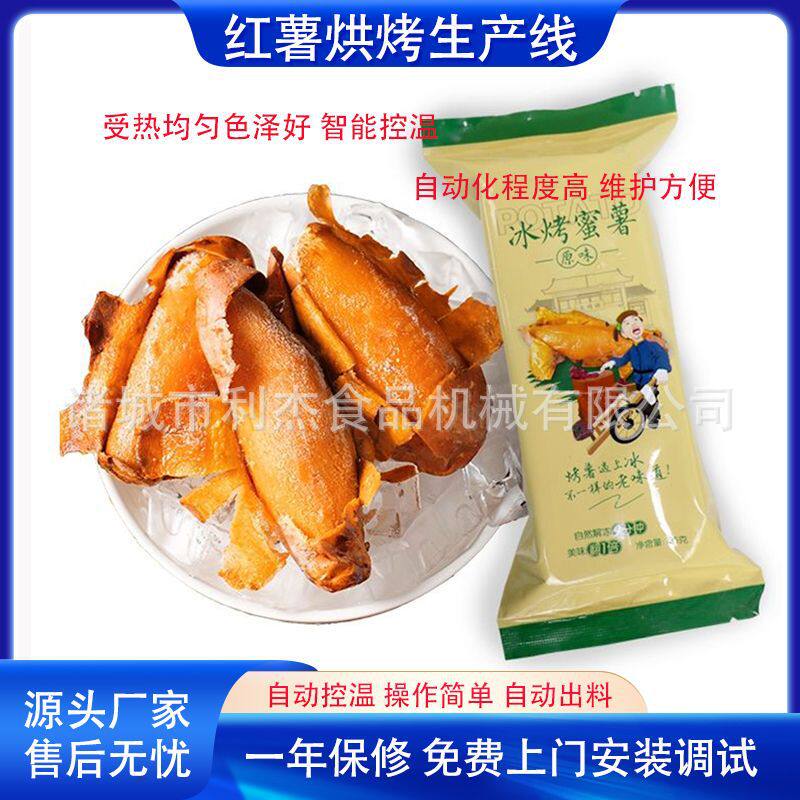供应蜜薯清洗烘烤生产线 地瓜烘烤机 电加热连续式红薯烘烤流水线