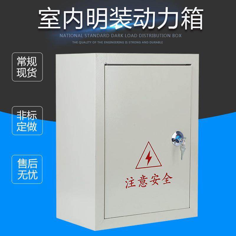 明装动力箱 室内挂墙配电箱 明直明竖 控制箱 监控箱 布线箱,电子/电工,配电控制柜/控制箱,淘宝优惠券,粉丝福利购,淘宝优惠卷