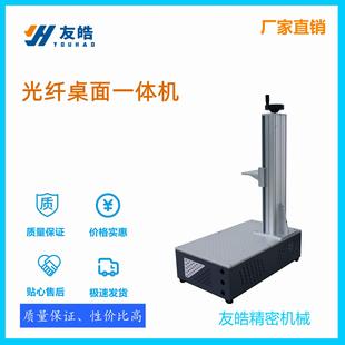 桌面一体机 便携式桌面光纤机柜 激光打标机配件 喷码机