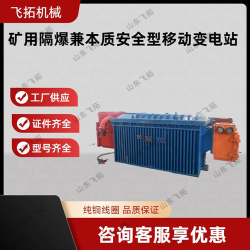 矿用移动变电站纯铜线圈KBSGZY-800/10矿用隔爆型移动变电站