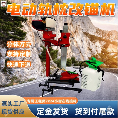 铁路电动轨枕改锚机 线路铺设维修工具LQ-45型电动轨枕改锚机