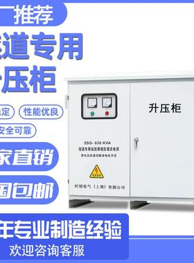 桥梁矿井隧道升压变压器310V330V350V360转380V400远距离电压不够