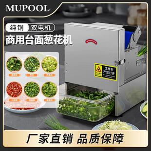 小型葱花机商用切辣椒圈韭菜香菜切段酸菜切丝香菇切片食堂切菜机