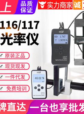 透光率检测仪LS6玻璃透光率计PC亚克力透过率测试仪LS7