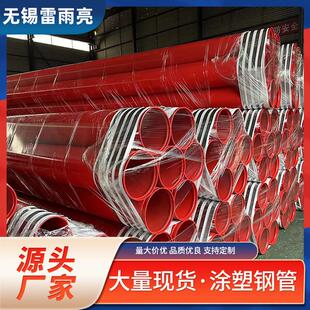 【雷雨亮】小口径涂塑钢管 扬州市厚壁热镀锌内外涂塑钢管