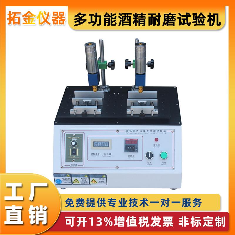多功能酒精耐磨试验机橡皮钢丝铅笔丝表面耐磨测试仪摩擦试验仪